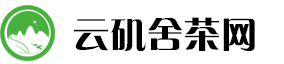 云矶舍茶网